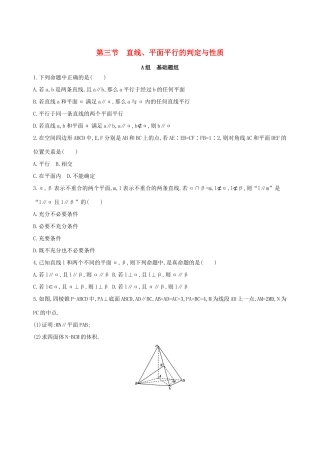 高考数学一轮复习 第八章 立体几何 第三节 直线、平面平行的判定与性质作业本 理-人教版高三数学试题