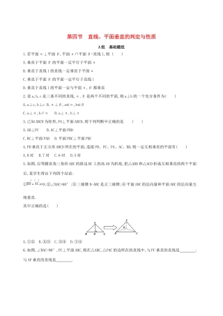 高考数学一轮复习 第八章 立体几何 第四节 直线、平面垂直的判定与性质作业本 理-人教版高三数学试题