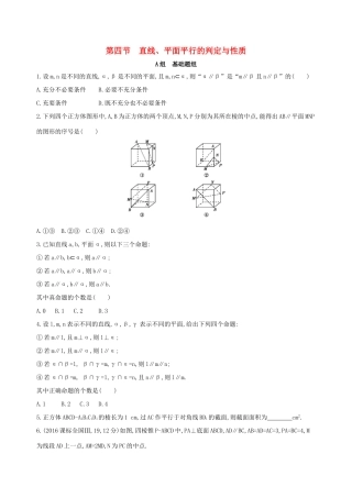 高考数学一轮复习 第八章 立体几何 第四节 直线、平面平行的判定与性质夯基提能作业本 文-人教版高三数学试题