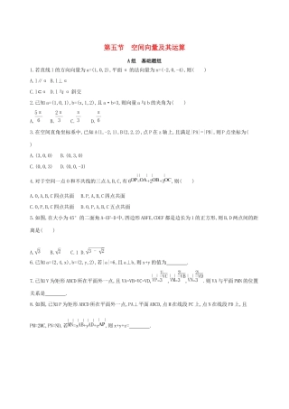 高考数学一轮复习 第八章 立体几何 第五节 空间向量及其运算作业本 理-人教版高三数学试题