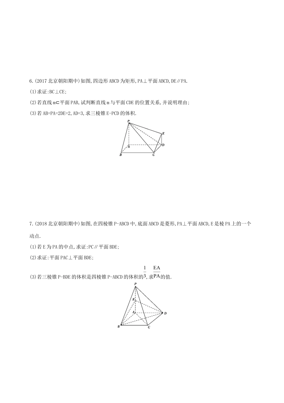 高考数学一轮复习 第八章 立体几何 第五节 直线、平面垂直的判定与性质夯基提能作业本 文-人教版高三数学试题_第2页