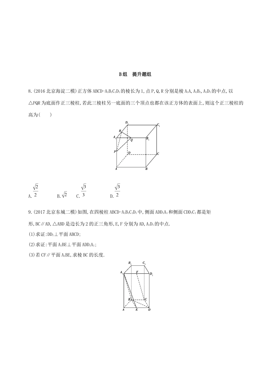 高考数学一轮复习 第八章 立体几何 第五节 直线、平面垂直的判定与性质夯基提能作业本 文-人教版高三数学试题_第3页