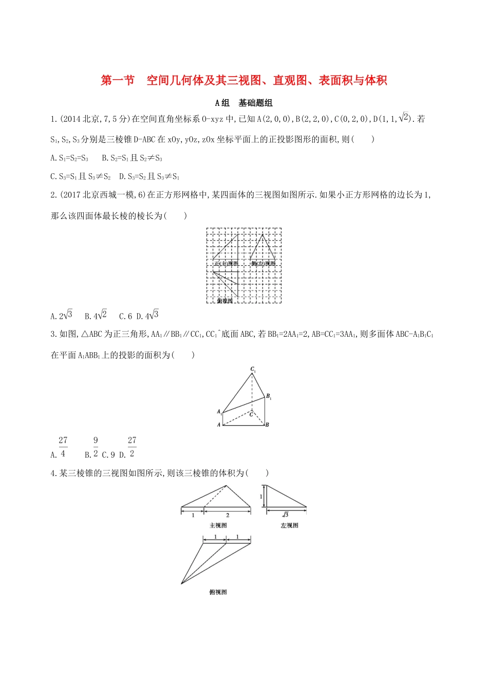 高考数学一轮复习 第八章 立体几何 第一节 空间几何体及其三视图、直观图、表面积与体积作业本 理-人教版高三数学试题_第1页
