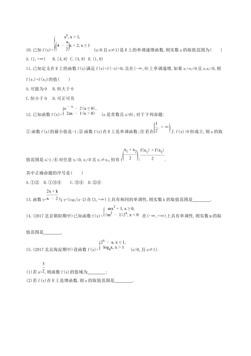 高考数学一轮复习 第二章 函数 第二节 函数的单调性与最值作业本 理-人教版高三数学试题_第2页