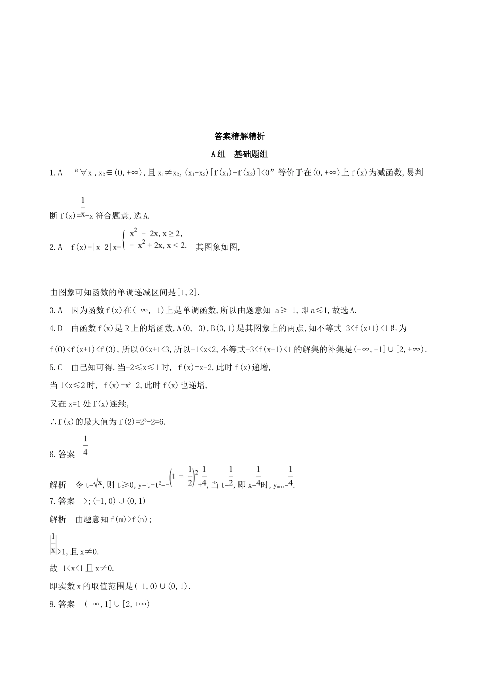 高考数学一轮复习 第二章 函数 第二节 函数的单调性与最值作业本 理-人教版高三数学试题_第3页