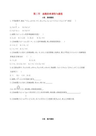 高考数学一轮复习 第二章 函数 第二节 函数的单调性与最值作业本 理-人教版高三数学试题