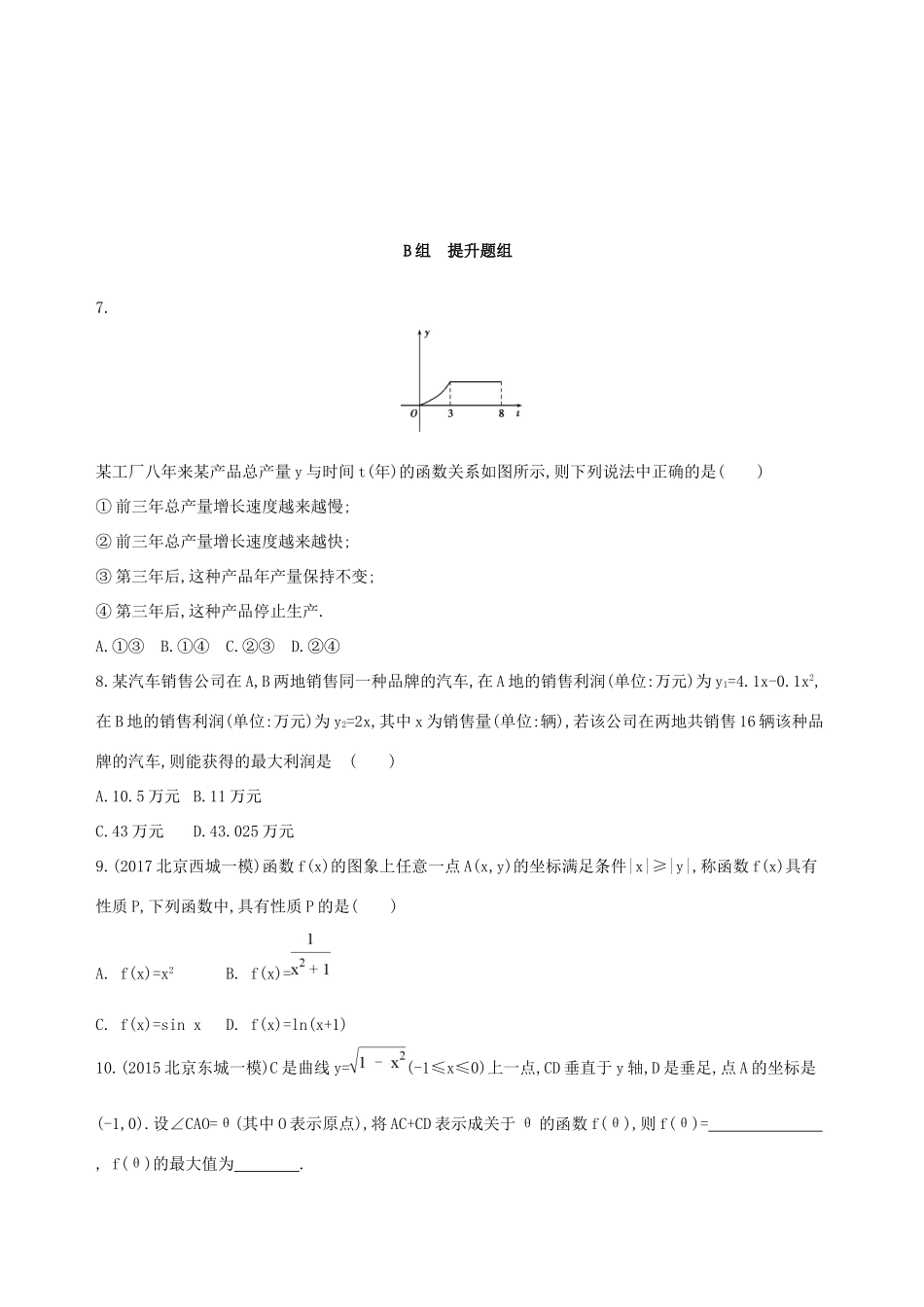 高考数学一轮复习 第二章 函数 第九节 函数模型及其应用夯基提能作业本 文-人教版高三数学试题_第3页