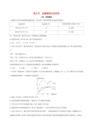 高考数学一轮复习 第二章 函数 第九节 函数模型及其应用夯基提能作业本 文-人教版高三数学试题