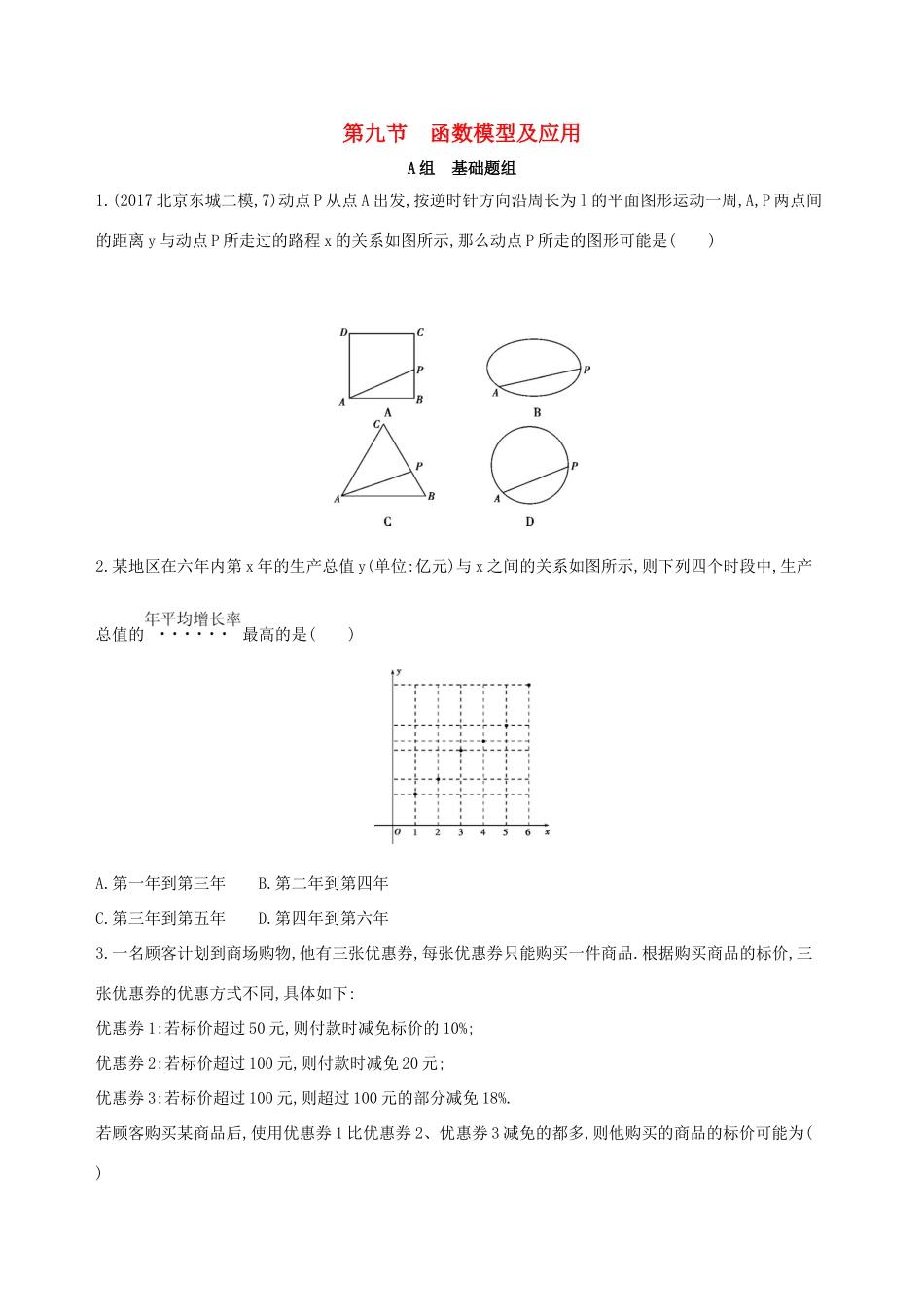 高考数学一轮复习 第二章 函数 第九节 函数模型及应用作业本 理-人教版高三数学试题_第1页