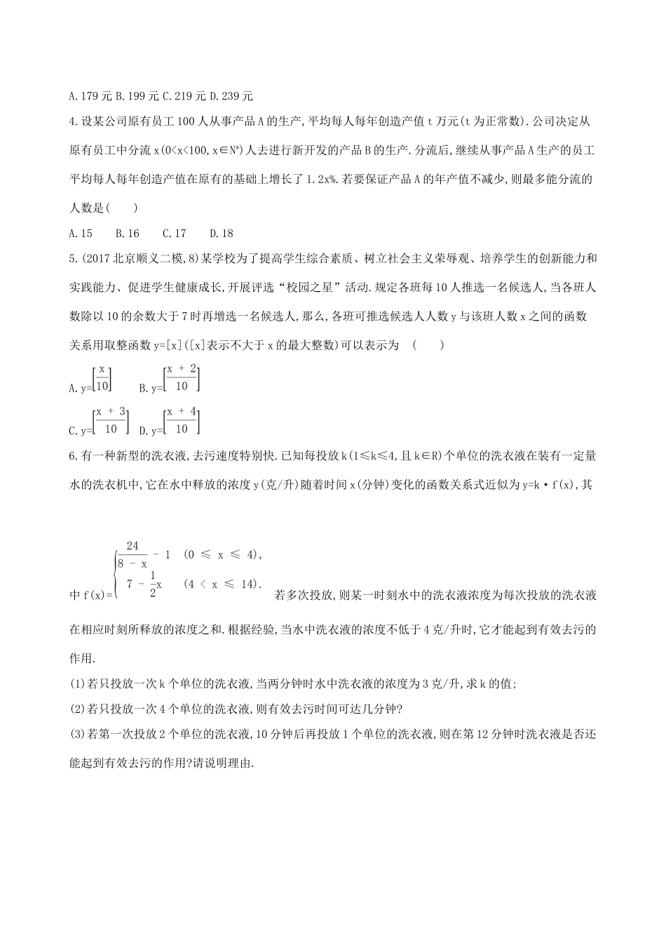 高考数学一轮复习 第二章 函数 第九节 函数模型及应用作业本 理-人教版高三数学试题_第2页