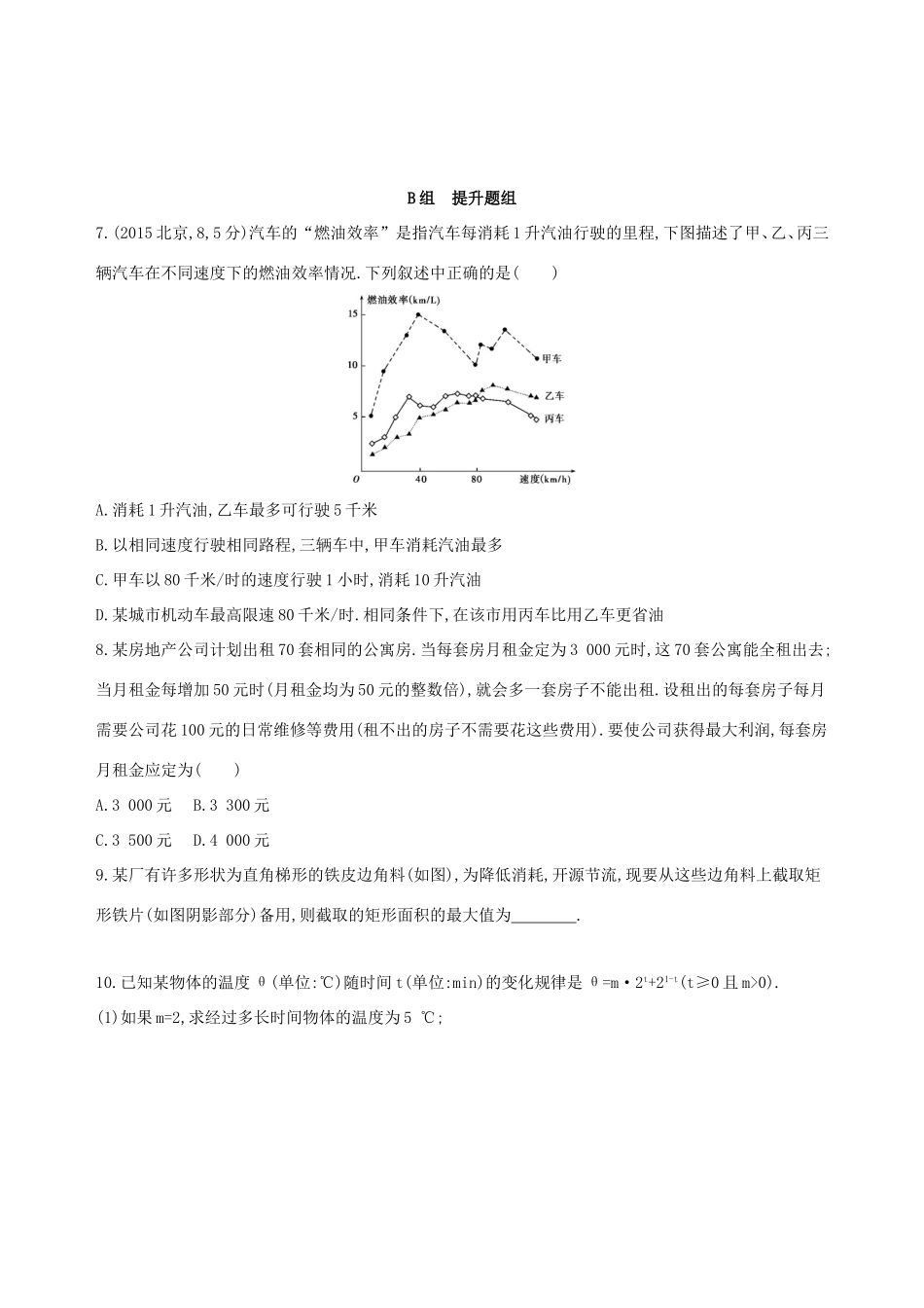 高考数学一轮复习 第二章 函数 第九节 函数模型及应用作业本 理-人教版高三数学试题_第3页
