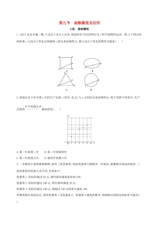 高考数学一轮复习 第二章 函数 第九节 函数模型及应用作业本 理-人教版高三数学试题