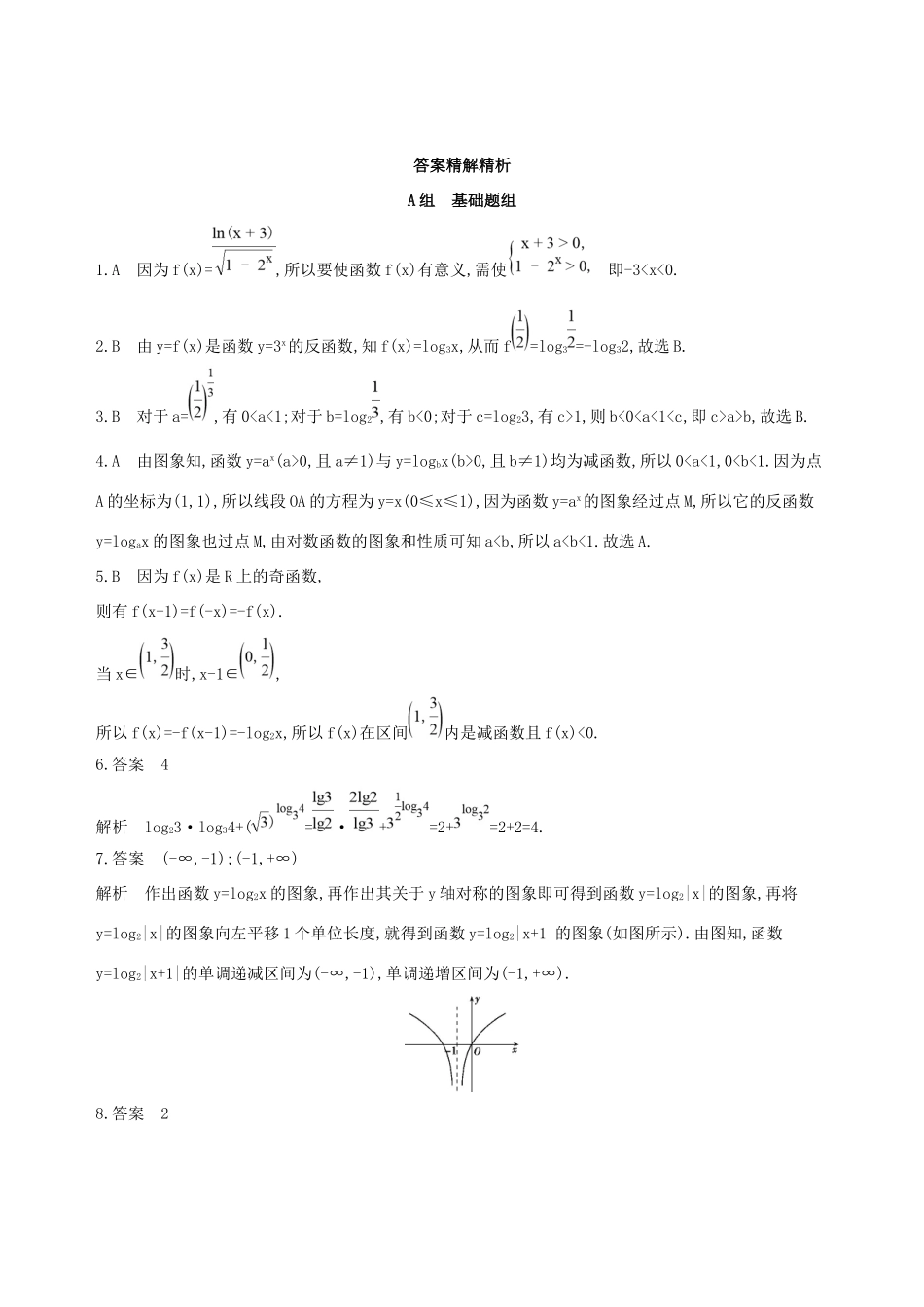 高考数学一轮复习 第二章 函数 第六节 对数与对数函数作业本 理-人教版高三数学试题_第3页