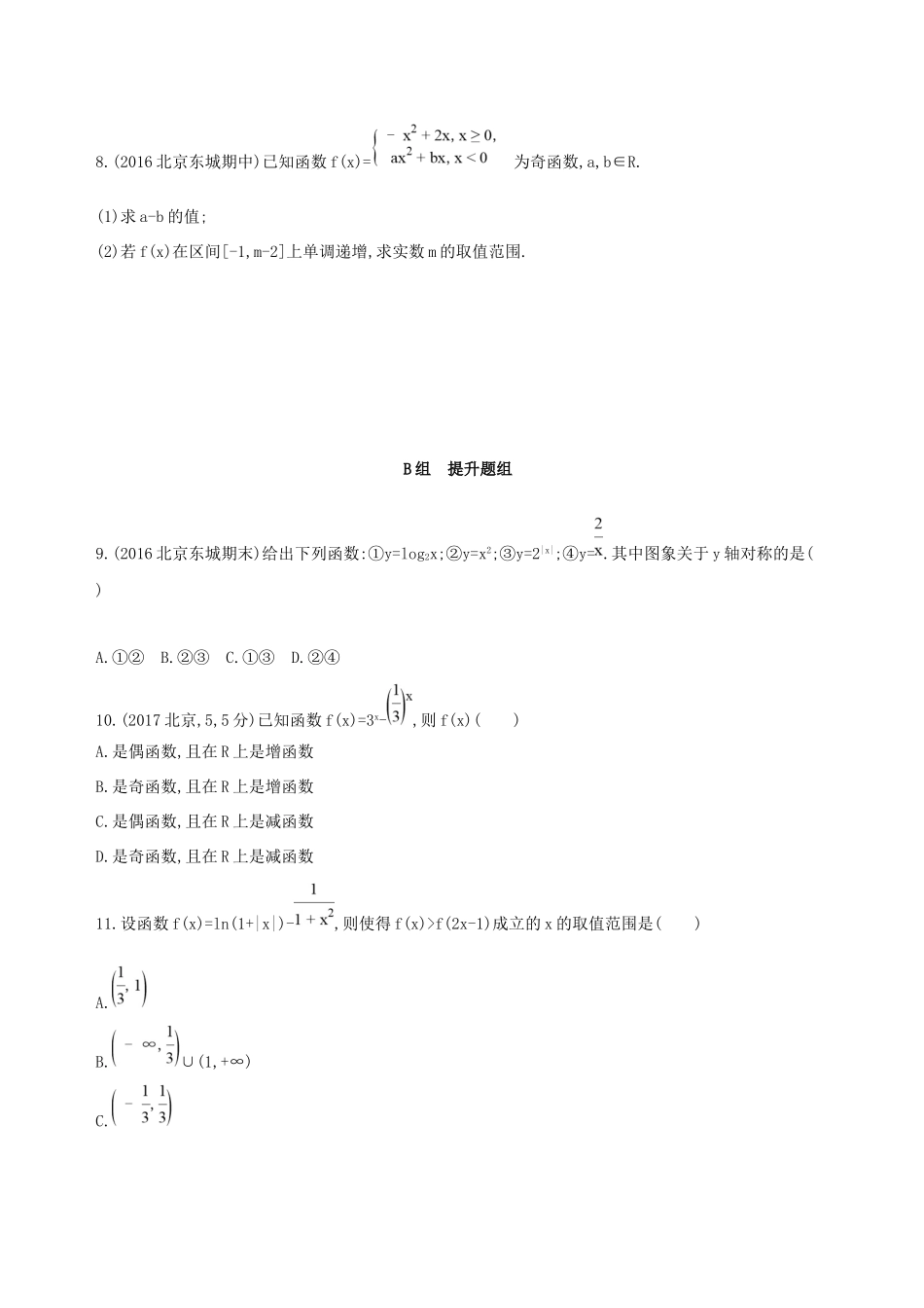 高考数学一轮复习 第二章 函数 第三节 函数的奇偶性与周期性夯基提能作业本 文-人教版高三数学试题_第2页