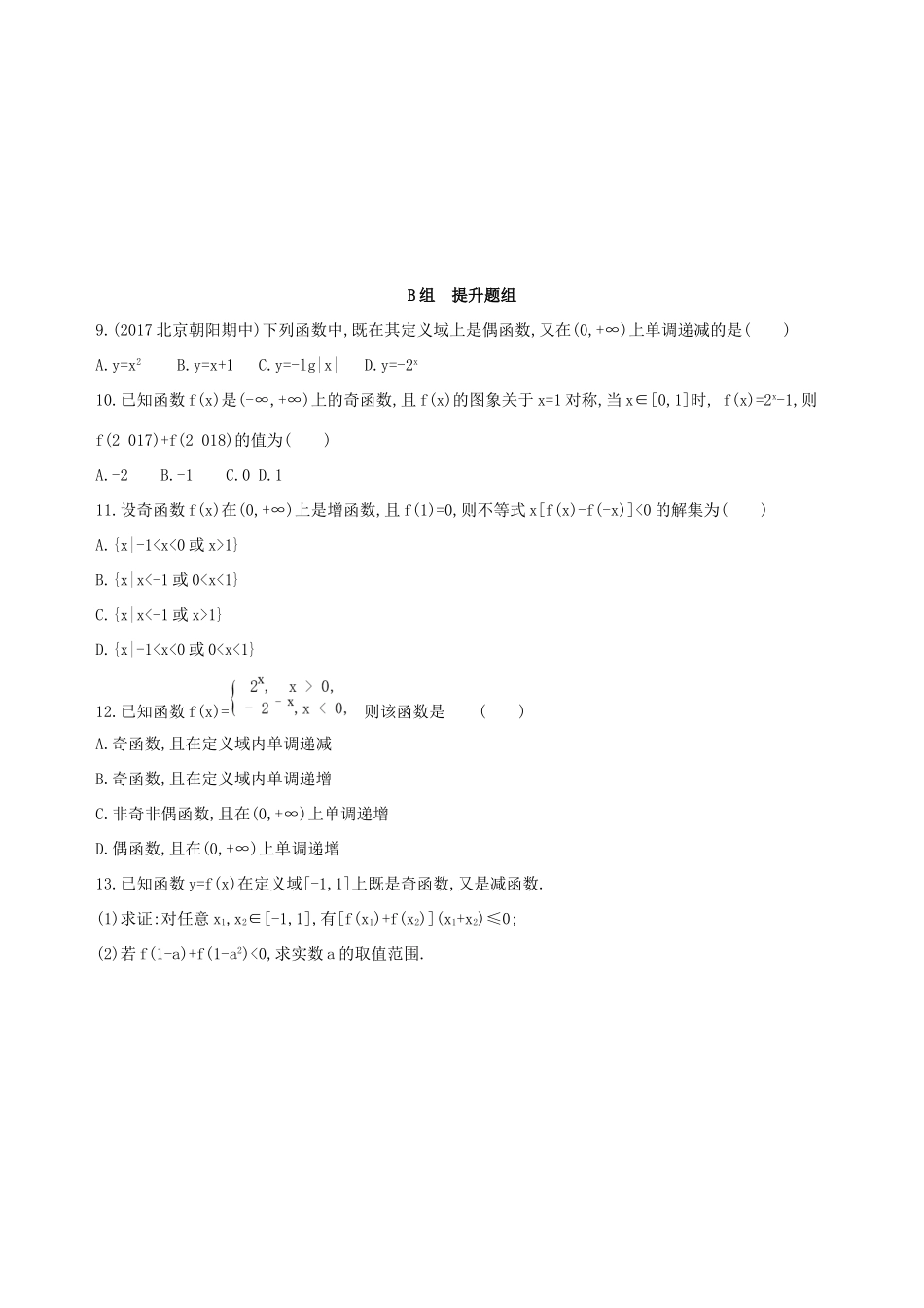 高考数学一轮复习 第二章 函数 第三节 函数的奇偶性与周期性作业本 理-人教版高三数学试题_第2页