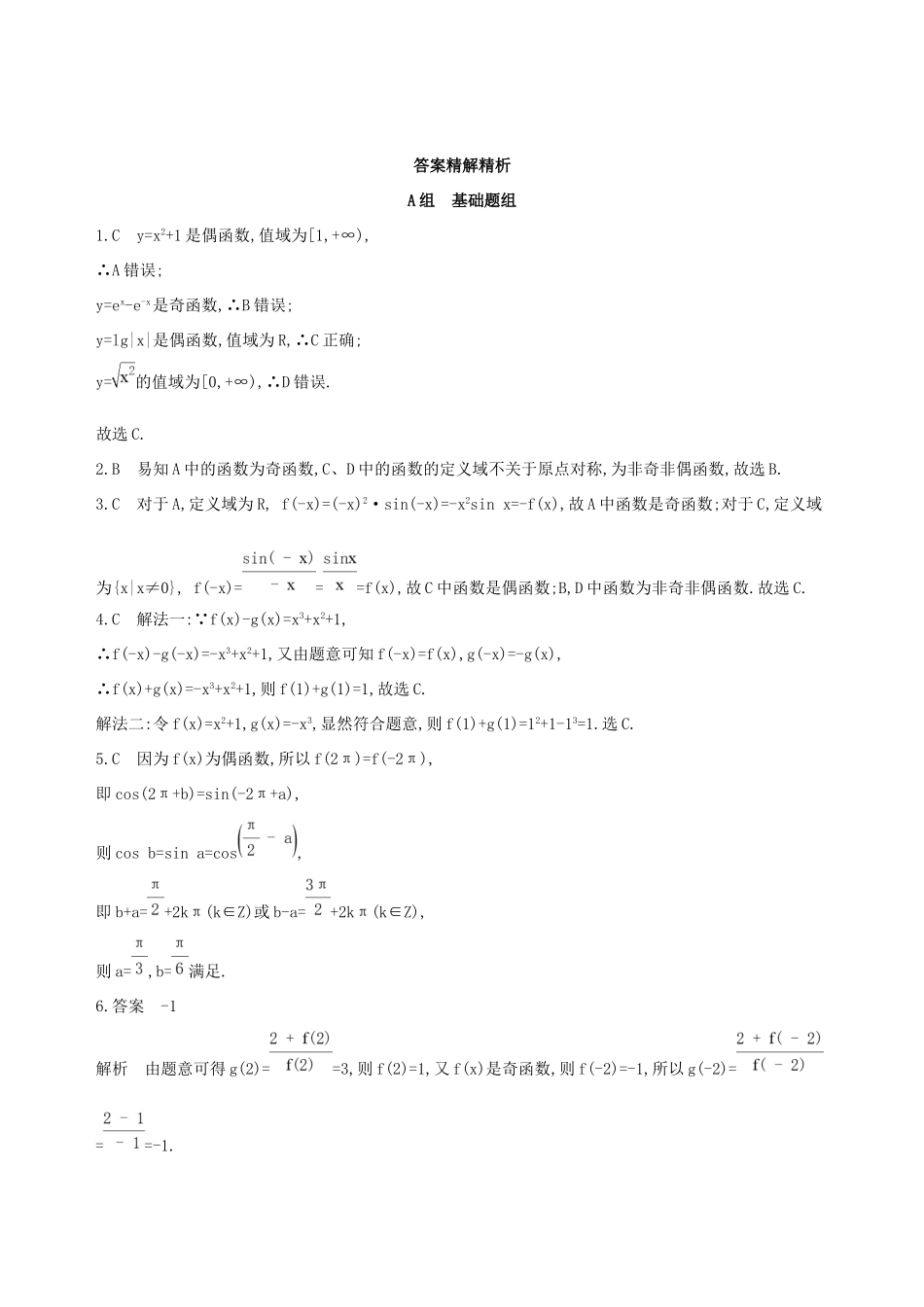高考数学一轮复习 第二章 函数 第三节 函数的奇偶性与周期性作业本 理-人教版高三数学试题_第3页