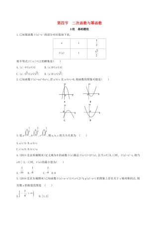 高考数学一轮复习 第二章 函数 第四节 二次函数与幂函数夯基提能作业本 文-人教版高三数学试题