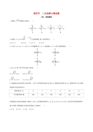 高考数学一轮复习 第二章 函数 第四节 二次函数与幂函数作业本 理-人教版高三数学试题