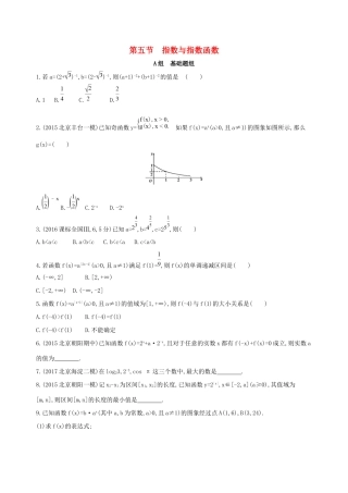 高考数学一轮复习 第二章 函数 第五节 指数与指数函数夯基提能作业本 文-人教版高三数学试题