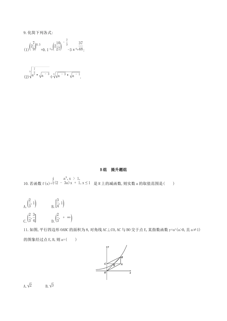 高考数学一轮复习 第二章 函数 第五节 指数与指数函数作业本 理-人教版高三数学试题_第2页