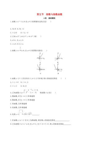 高考数学一轮复习 第二章 函数 第五节 指数与指数函数作业本 理-人教版高三数学试题
