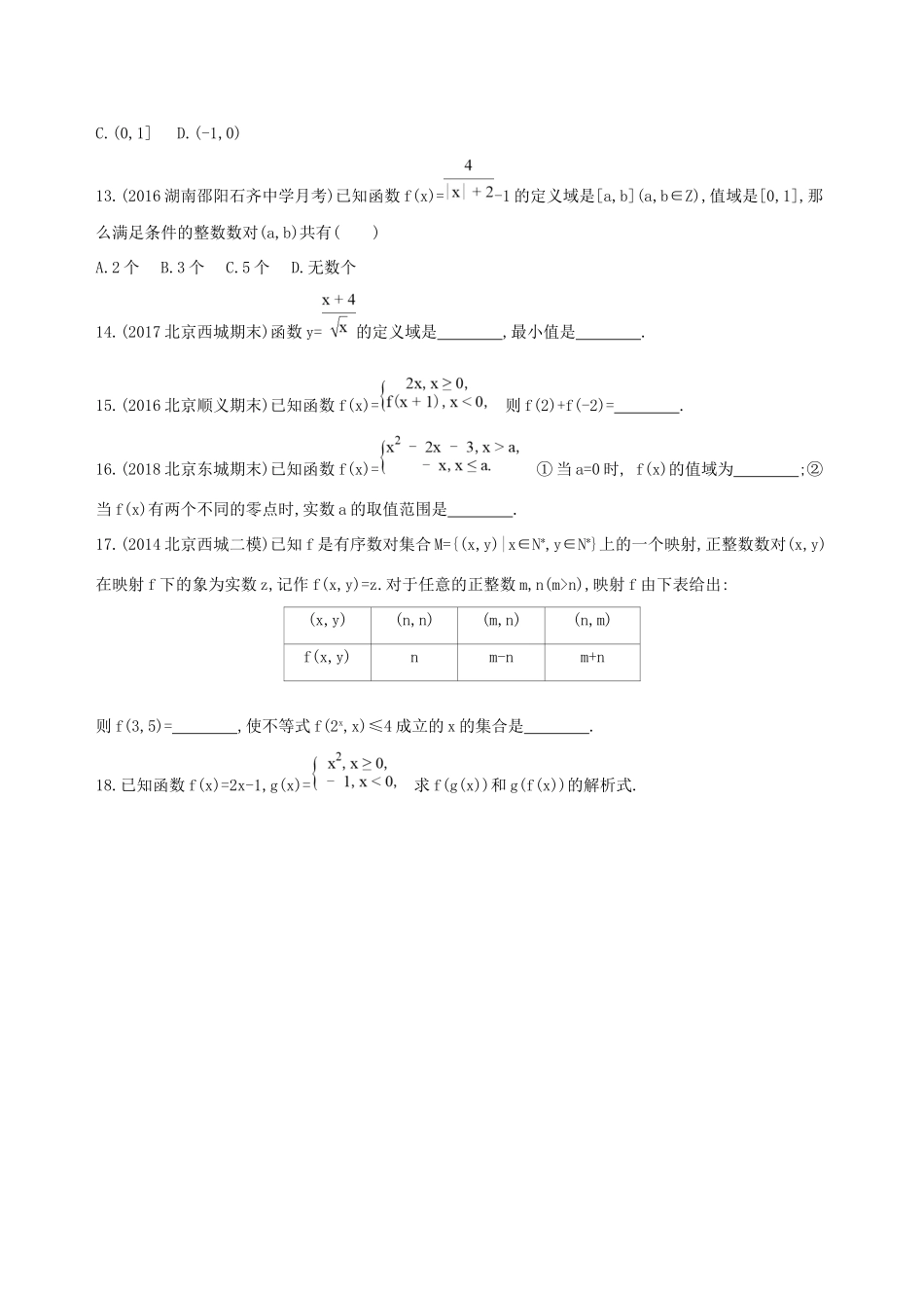 高考数学一轮复习 第二章 函数 第一节 函数及其表示夯基提能作业本 文-人教版高三数学试题_第3页