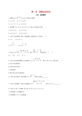 高考数学一轮复习 第二章 函数 第一节 函数及其表示夯基提能作业本 文-人教版高三数学试题