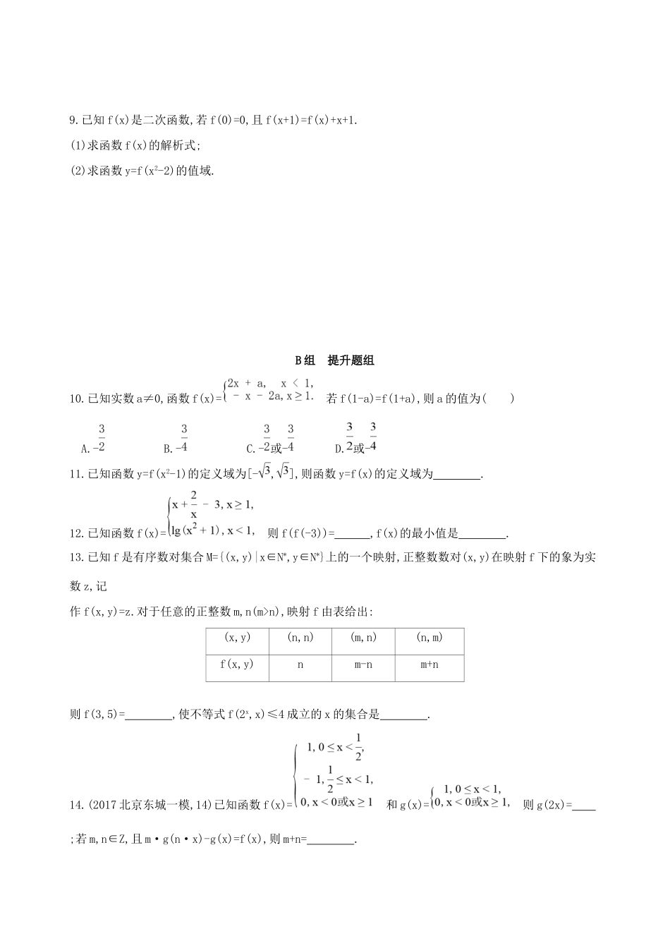 高考数学一轮复习 第二章 函数 第一节 函数及其表示作业本 理-人教版高三数学试题_第2页