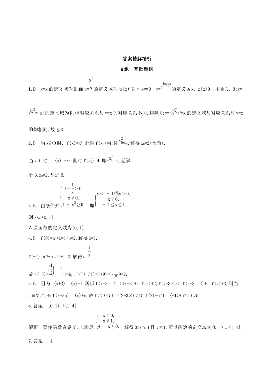 高考数学一轮复习 第二章 函数 第一节 函数及其表示作业本 理-人教版高三数学试题_第3页