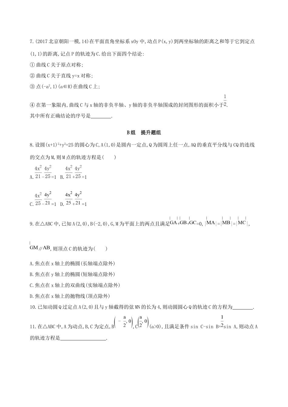 高考数学一轮复习 第九章 平面解析几何 第八节 曲线与方程作业本 理-人教版高三数学试题_第2页