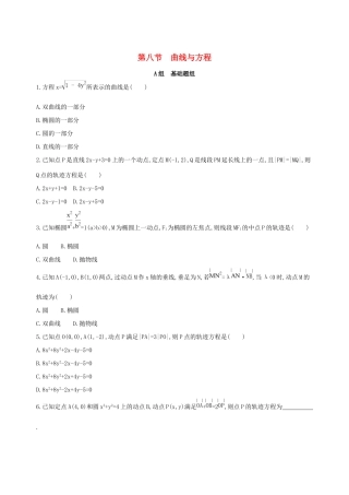 高考数学一轮复习 第九章 平面解析几何 第八节 曲线与方程作业本 理-人教版高三数学试题