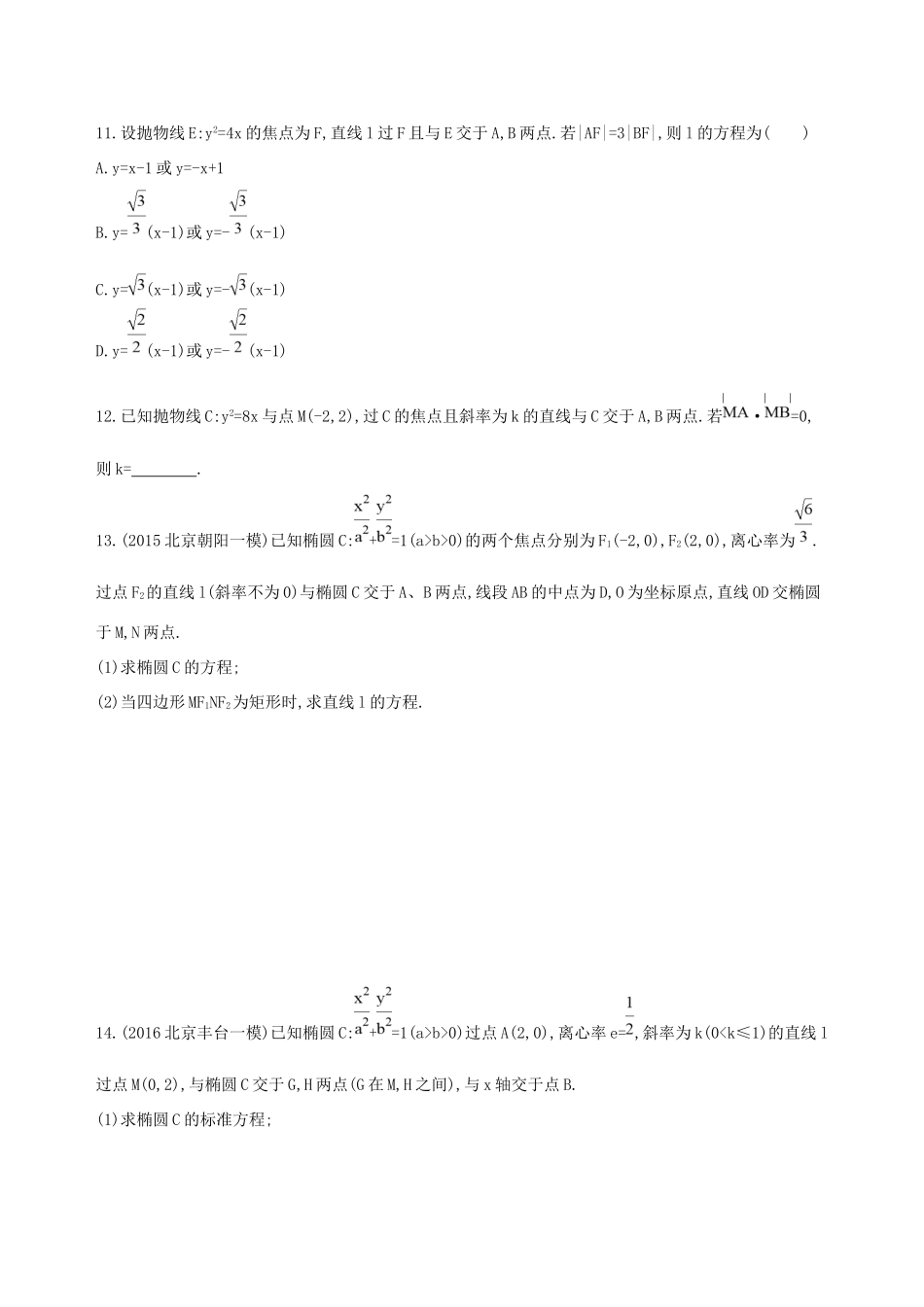 高考数学一轮复习 第九章 平面解析几何 第八节 直线与圆锥曲线夯基提能作业本 文-人教版高三数学试题_第3页