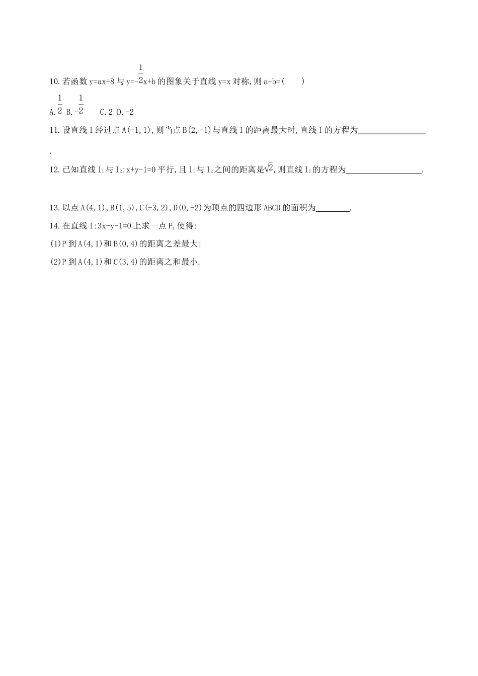 高考数学一轮复习 第九章 平面解析几何 第二节 两直线的位置关系与距离公式作业本 理-人教版高三数学试题_第2页