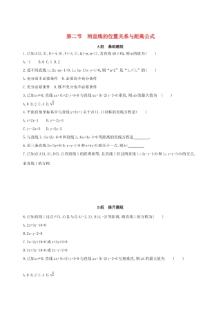 高考数学一轮复习 第九章 平面解析几何 第二节 两直线的位置关系与距离公式作业本 理-人教版高三数学试题