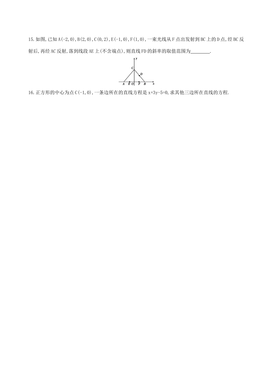高考数学一轮复习 第九章 平面解析几何 第二节 直线的交点与距离公式夯基提能作业本 文-人教版高三数学试题_第3页