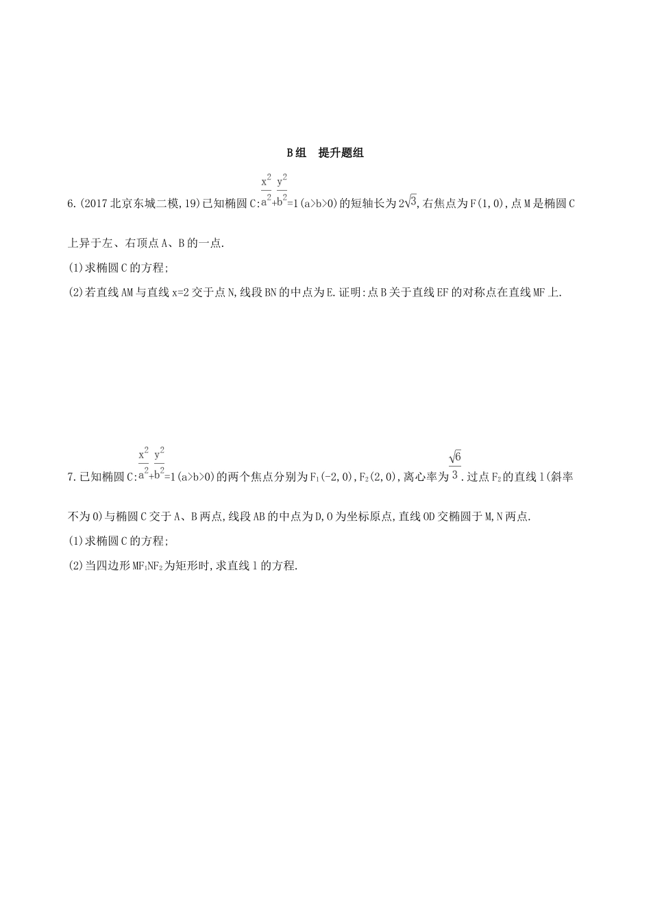 高考数学一轮复习 第九章 平面解析几何 第九节 直线与圆锥曲线的位置关系作业本 理-人教版高三数学试题_第2页