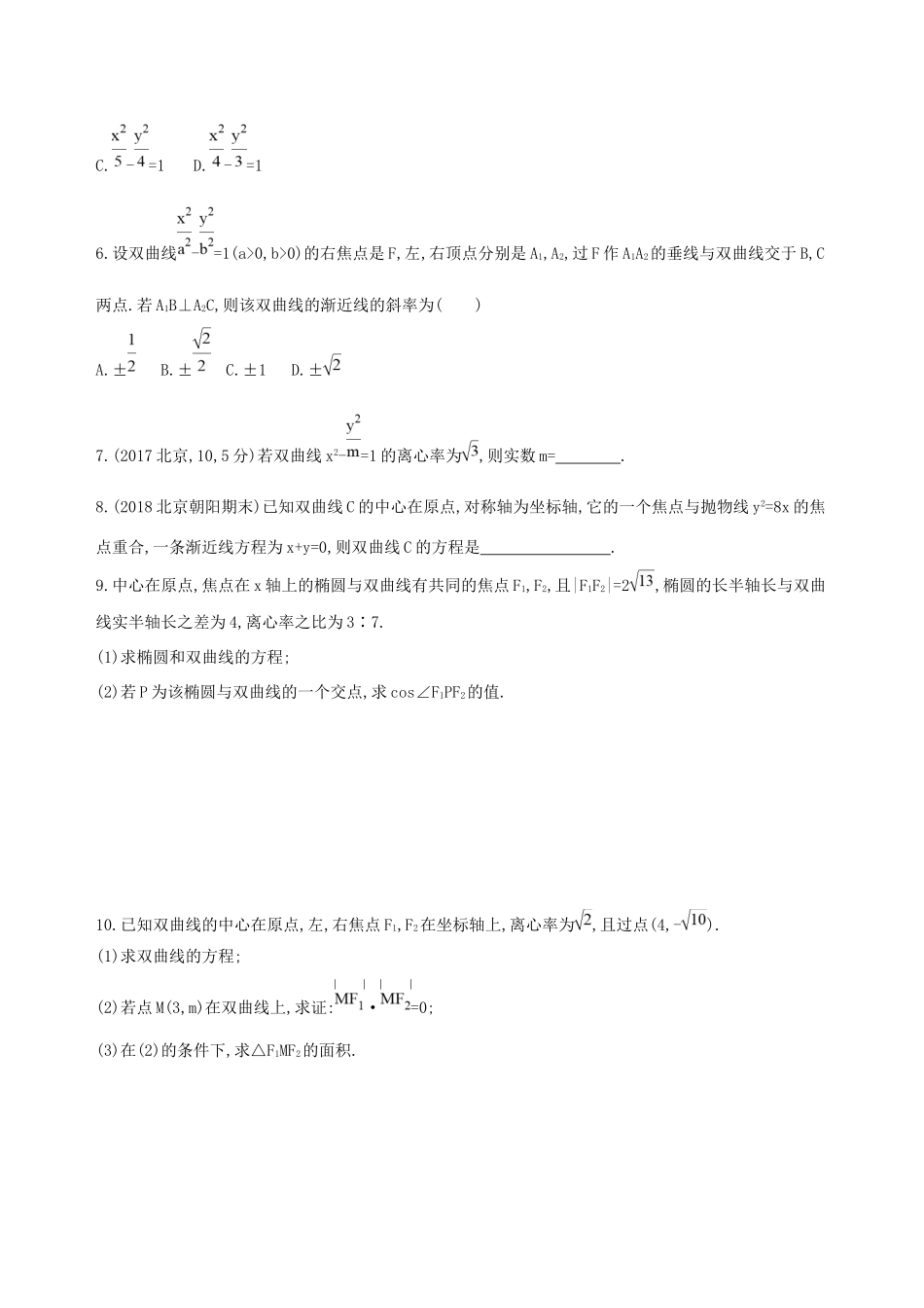 高考数学一轮复习 第九章 平面解析几何 第六节 双曲线夯基提能作业本 文-人教版高三数学试题_第2页