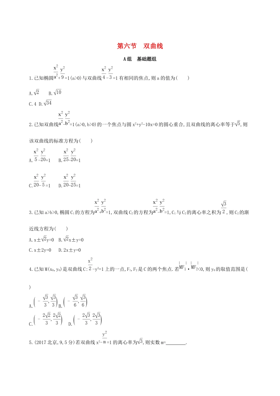 高考数学一轮复习 第九章 平面解析几何 第六节 双曲线作业本 理-人教版高三数学试题_第1页