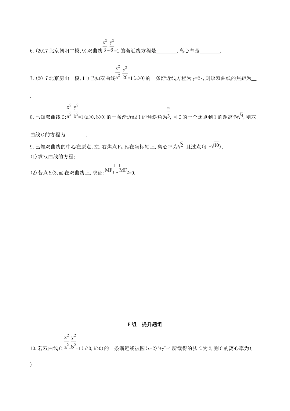 高考数学一轮复习 第九章 平面解析几何 第六节 双曲线作业本 理-人教版高三数学试题_第2页