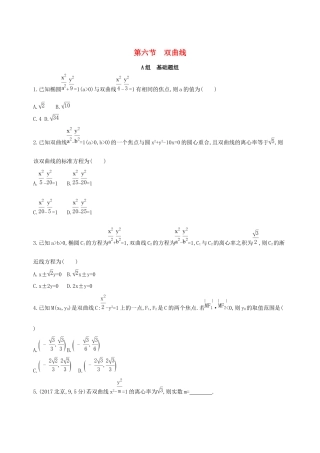 高考数学一轮复习 第九章 平面解析几何 第六节 双曲线作业本 理-人教版高三数学试题