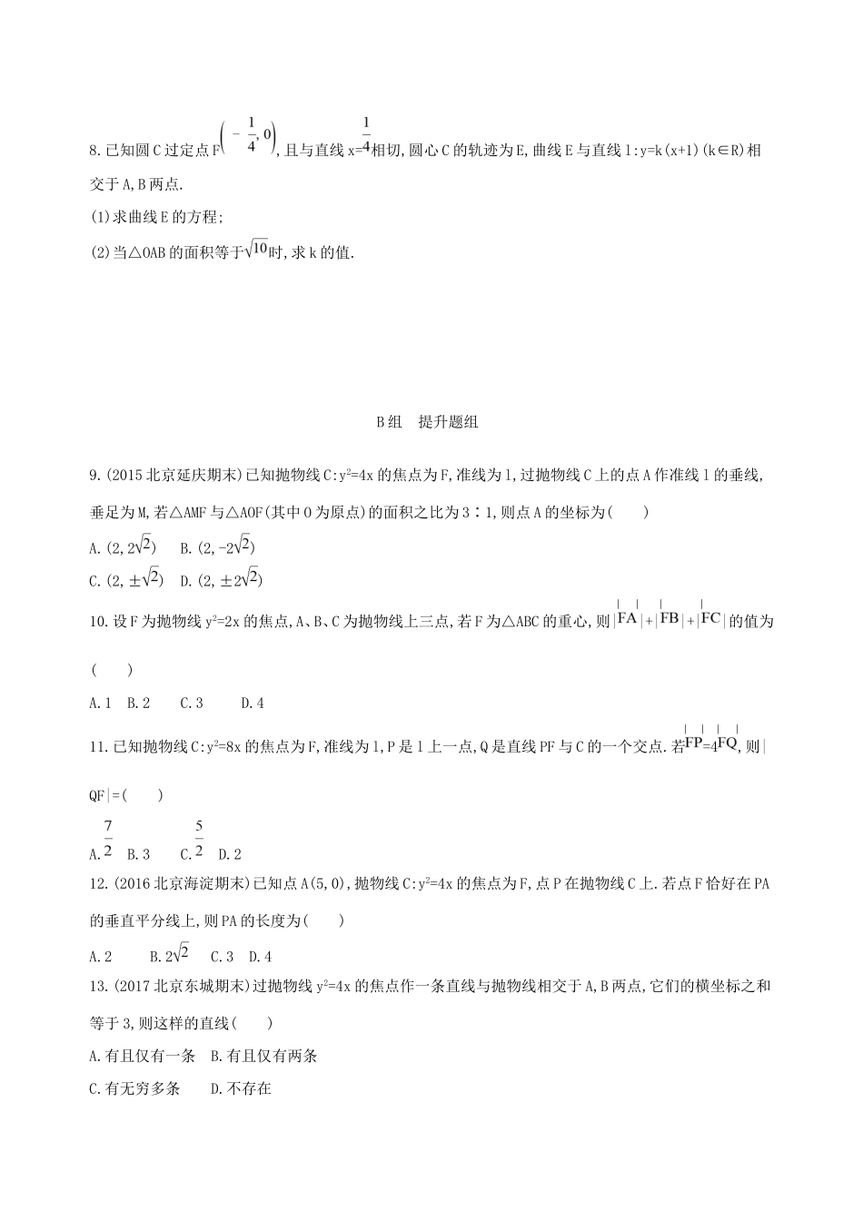 高考数学一轮复习 第九章 平面解析几何 第七节 抛物线夯基提能作业本 文-人教版高三数学试题_第2页