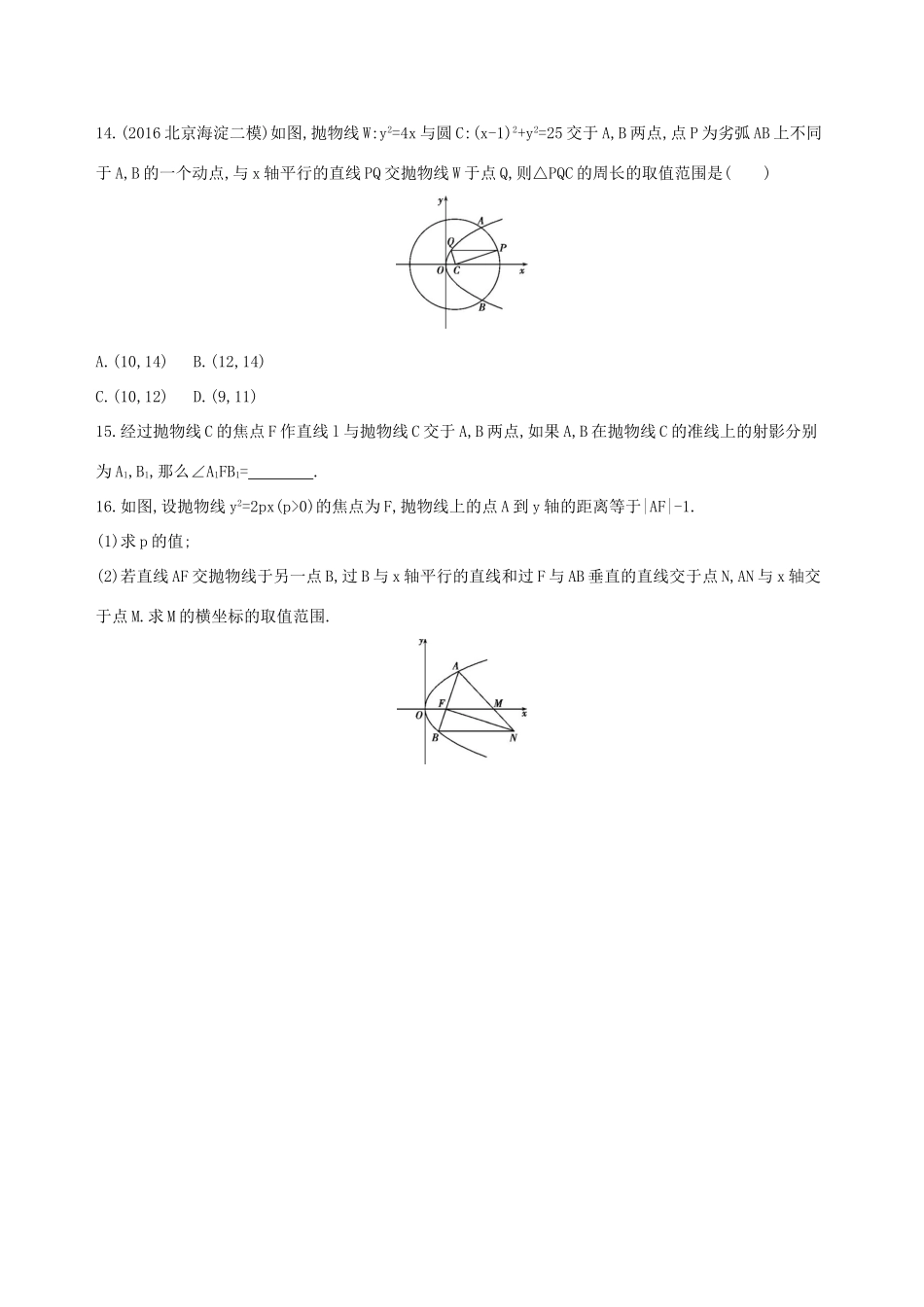 高考数学一轮复习 第九章 平面解析几何 第七节 抛物线夯基提能作业本 文-人教版高三数学试题_第3页