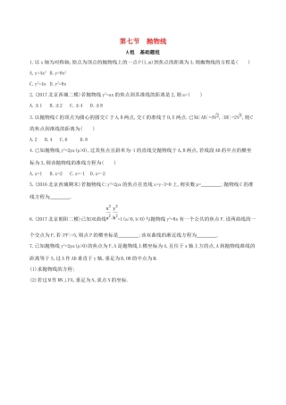 高考数学一轮复习 第九章 平面解析几何 第七节 抛物线夯基提能作业本 文-人教版高三数学试题