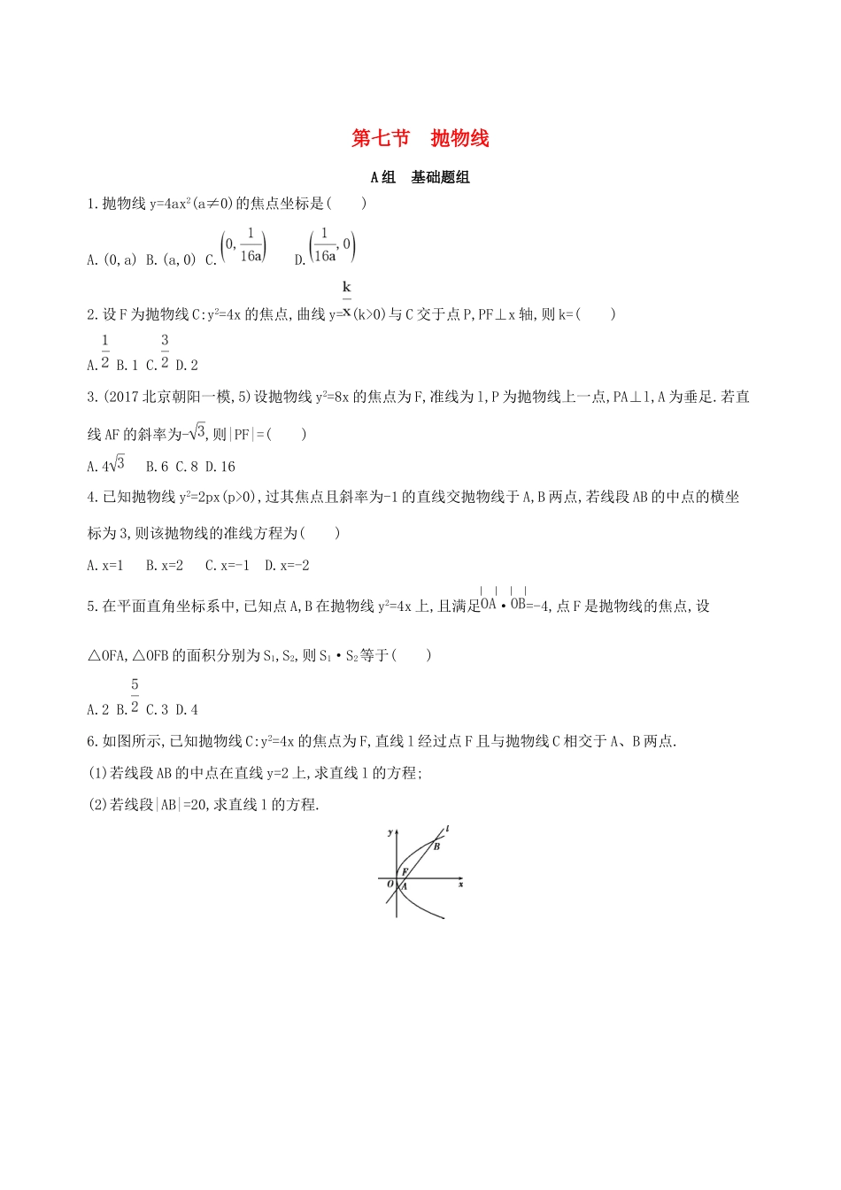高考数学一轮复习 第九章 平面解析几何 第七节 抛物线作业本 理-人教版高三数学试题_第1页