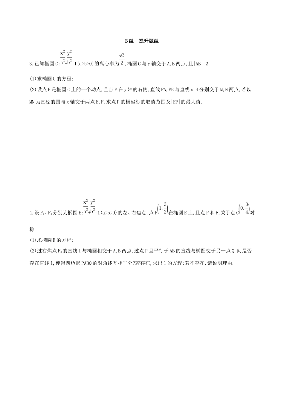 高考数学一轮复习 第九章 平面解析几何 第十节 圆锥曲线的综合问题作业本 理-人教版高三数学试题_第2页