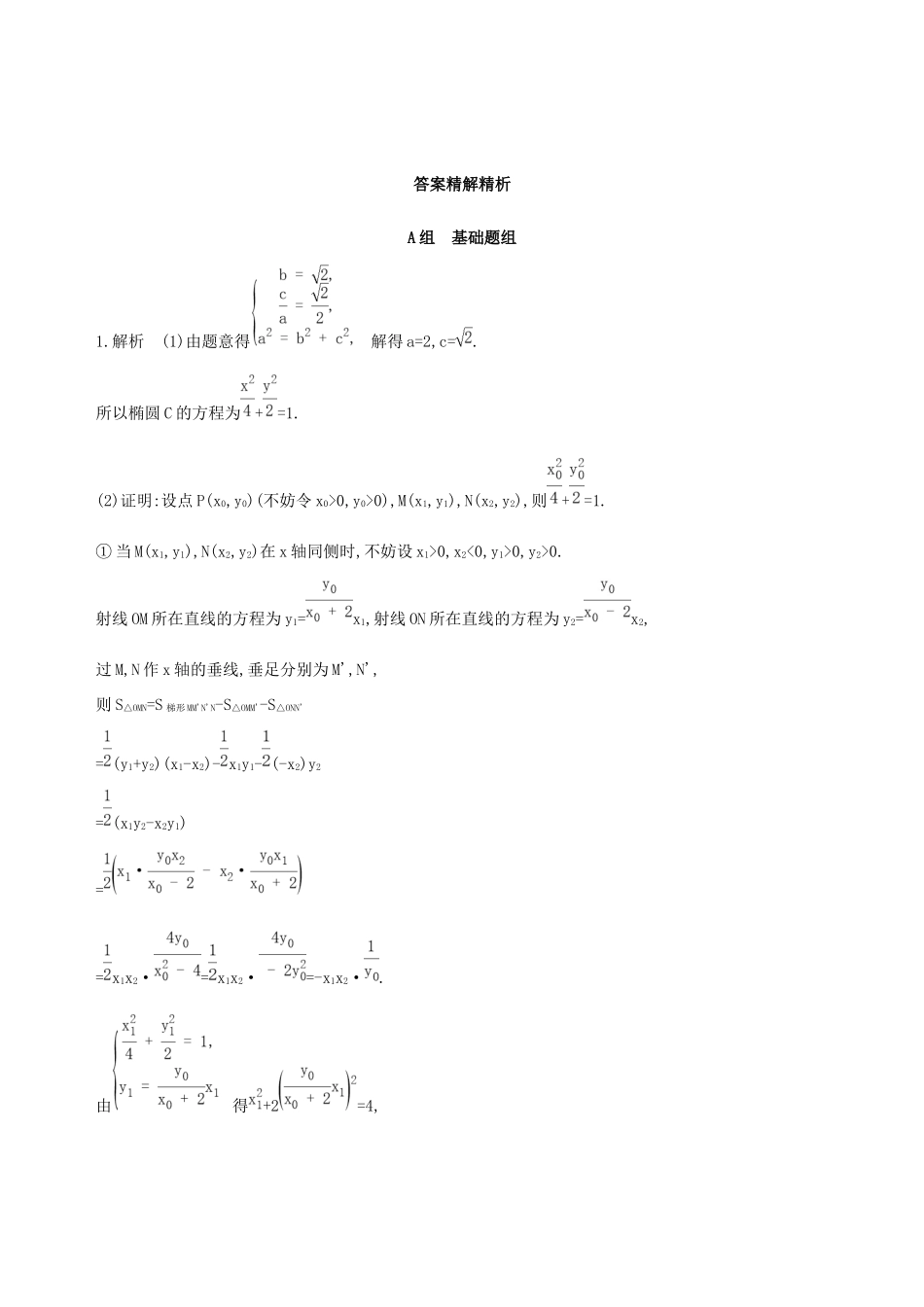 高考数学一轮复习 第九章 平面解析几何 第十节 圆锥曲线的综合问题作业本 理-人教版高三数学试题_第3页