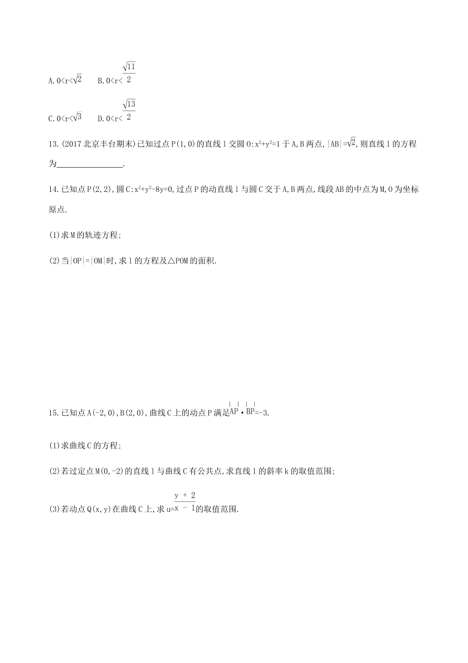 高考数学一轮复习 第九章 平面解析几何 第四节 直线与圆、圆与圆的位置关系夯基提能作业本 文-人教版高三数学试题_第3页