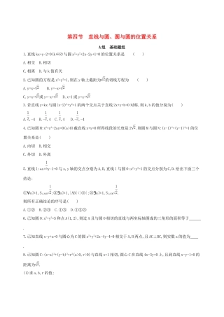 高考数学一轮复习 第九章 平面解析几何 第四节 直线与圆、圆与圆的位置关系作业本 理-人教版高三数学试题