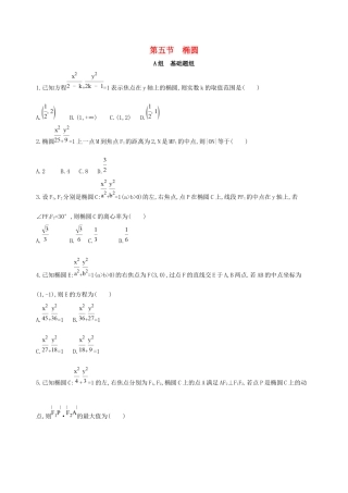 高考数学一轮复习 第九章 平面解析几何 第五节 椭圆夯基提能作业本 文-人教版高三数学试题