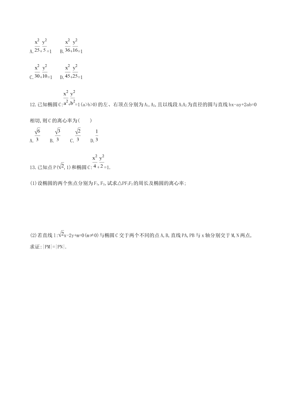 高考数学一轮复习 第九章 平面解析几何 第五节 椭圆作业本 理-人教版高三数学试题_第3页